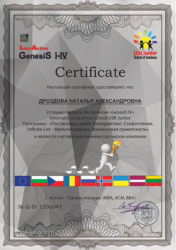 Сертификат USK-Junior